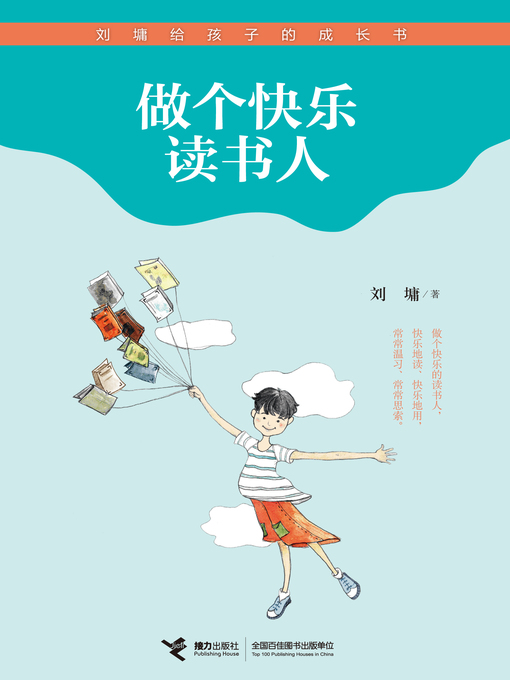 Cover image for 做个快乐读书人